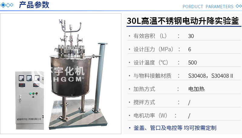 30L電動升降電加熱不銹鋼實(shí)驗釡